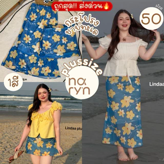 เข้าเพิ่มพร้อมส่ง (ถูกสุด/มีส่งด่วน!⚡️) A335(LD) กระโปรงทรงเอ และกระโปรงหางปลา ผ้าซีทรูตาข่าย เอวยางยืดสาวอวบไซส์ใหญ่