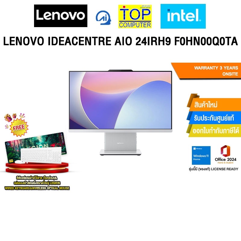 LENOVO IDEACENTRE AIO 24IRH9 F0HN00Q0TA /i3-1315U/ประกัน 3 YEARS ONSITE Care - Idea AIO