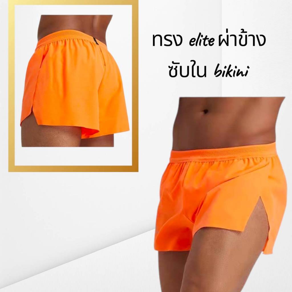 AN กางเกงวิ่งขาสั้นทรงอีลิท ซับใน bikini มีเชือกรูด