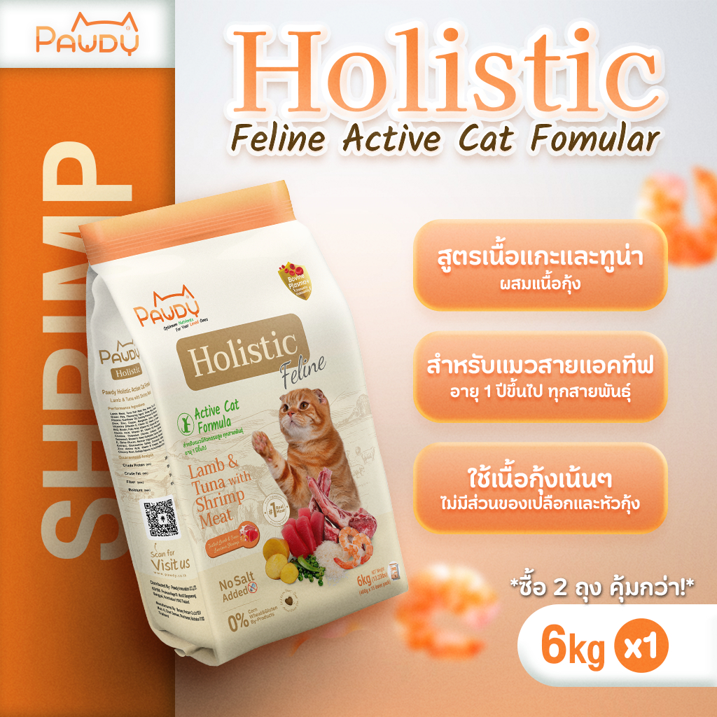 Pawdy อาหารแมวเกรดพรีเมียม Holistic สำหรับแมวโต อายุ 1-6 ปี สูตรเนื้อแกะและทูน่าผสมเนื้อกุ้ง ขนาด 6 กก.
