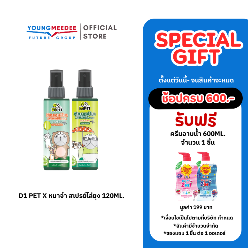 D1Pet x หมาจ๋า สเปรย์ไล่ยุง 120ml