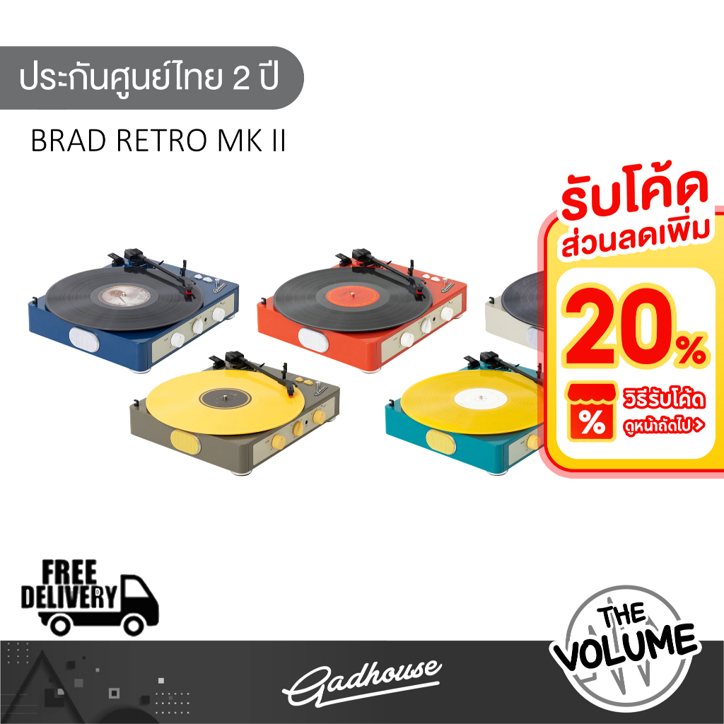 Gadhouse Brad Retro MK II เครื่องเล่นแผ่นเสียง (รับประกันศูนย์ไทย 2ปี)
