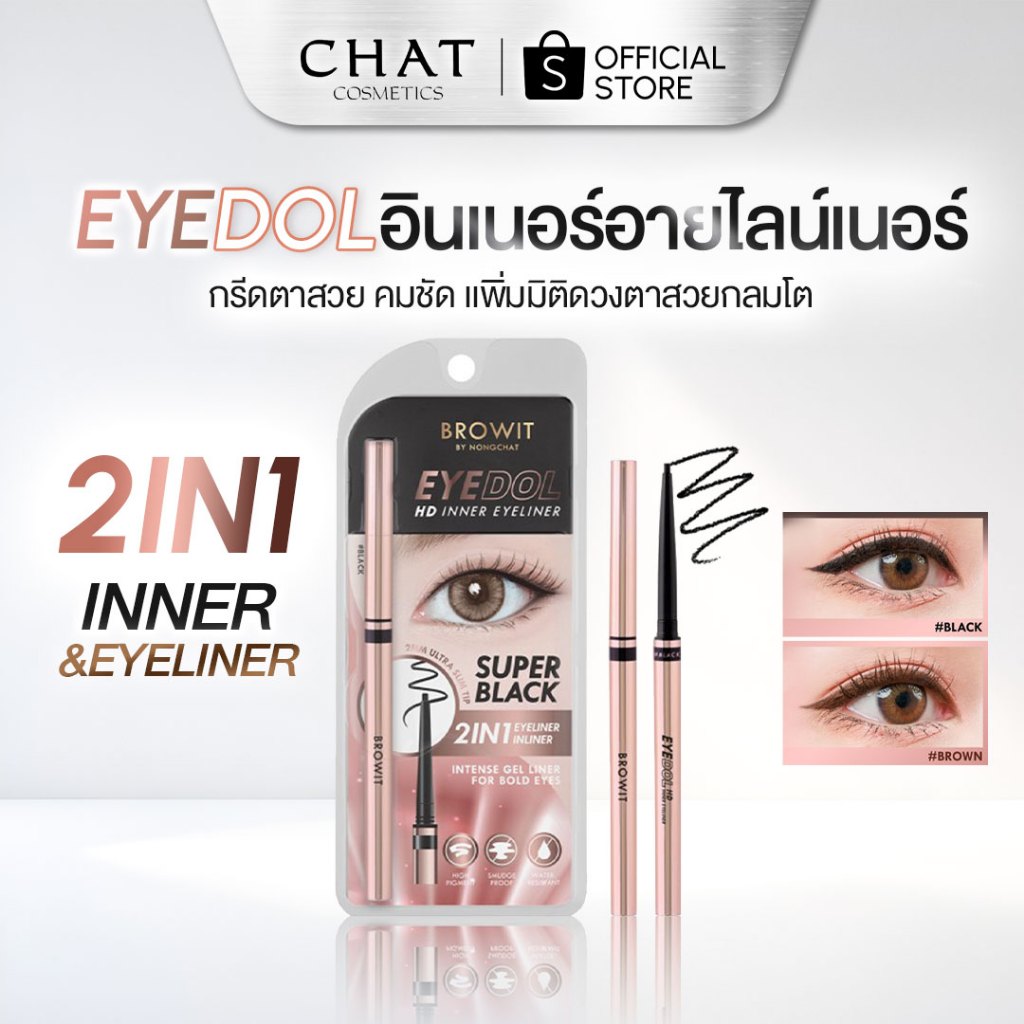 [ส่งด่วน] อายดอลอินเนอร์อายไลน์เนอร์ EYEDOL HD Inner Eyeliner [ของแท้ส่งตรงจากบริษัท]