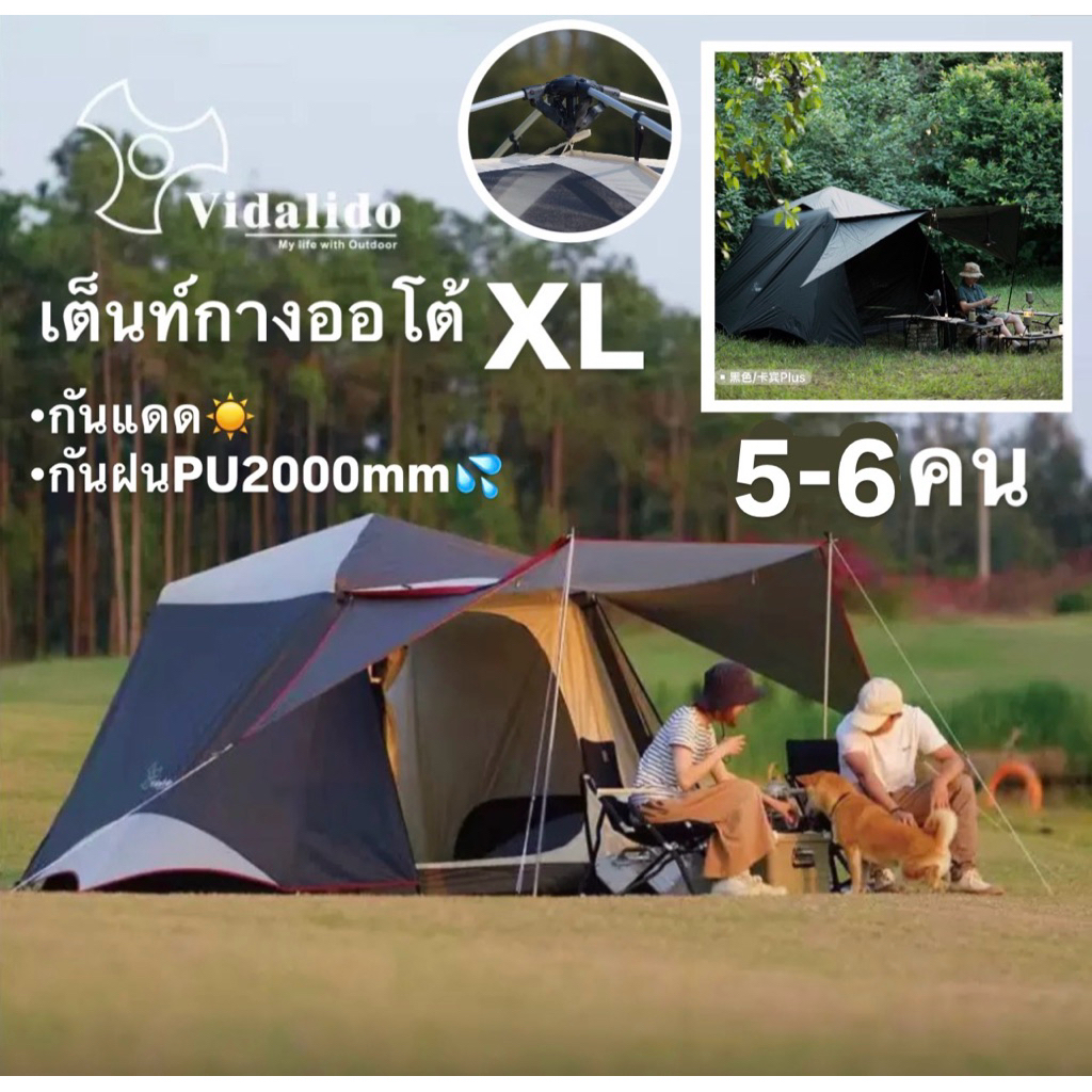 🔥พร้อมส่งทันทีใน24ชม.🔥 Vidalido instant เต็นท์กางออโต้ สำหรับ4-5คน กันแดด กันฝนPU2000mm