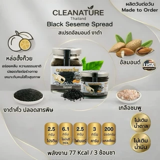 เนยอัลมอนด์งาดำ Black Sesame Almond Spread 100 กรัม |ไม่เติมน้ำตาล ไม่เติมน้ำมัน |ผลิตวันต่อวัน