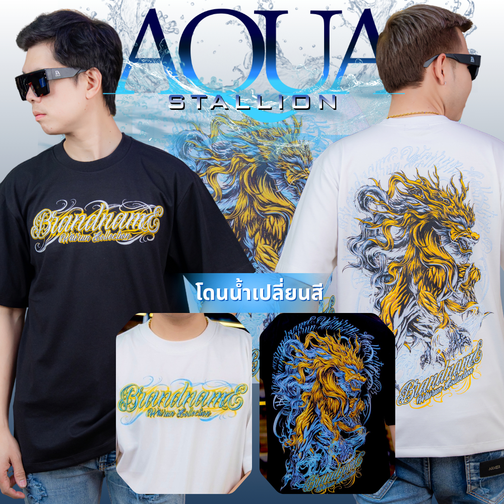 เสื้อ BวC AQUA STALLION (อควา สแตลเลียน)