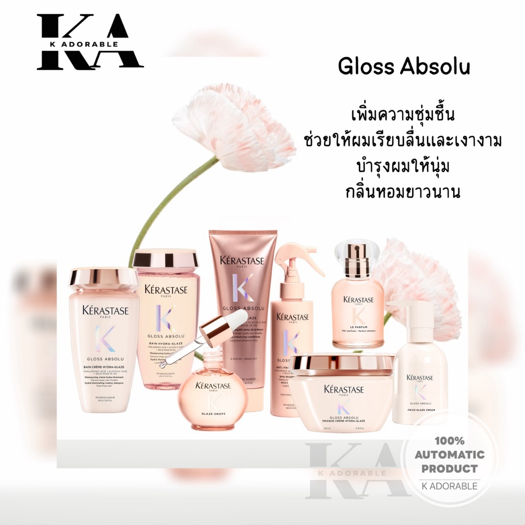 [ครบชุด] Kerastase New Gloss Absolu ผมเรียบลื่น เงางาม Shampoo/Conditioner/Oil [รับประกันแท้ 100%]