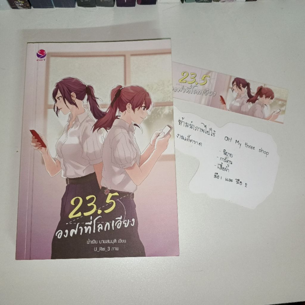 นิยาย23.5 องศาที่โลกเอียง