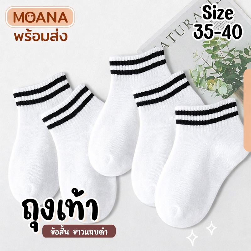 พร้อมส่ง : ถุงเท้า ข้อสั้น ขาวแถบดำ 5 คู่ น่ารัก ใส่ได้ทุกวัน เนื้อผ้านุ่ม แฟชั่น