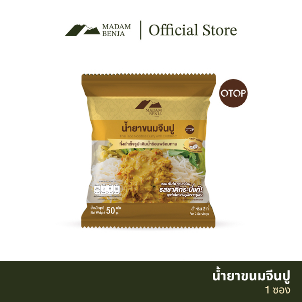 [1 ซอง] น้ำยาขนมจีนปูกึ่งสำเร็จรูป มาดามเบญจา สูตรแกงใต้แท้ (มีกะทิในตัว)