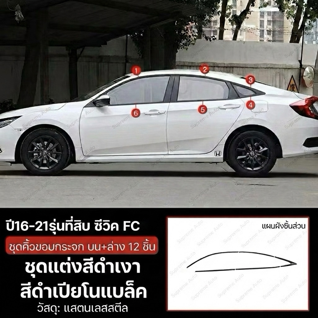 คิ้วขอบกระจก แสตนเลส สีดำเงาเปียโนแบล็ค Civic FC Gen10th (2016-21) ของแต่ง civic