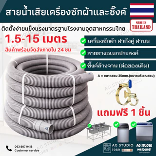 ท่อน้ำเสีย เครื่องซักผ้า ซิงค์ล้างจาน 1.5-6 คุณภาพสูง ผลิตในประเทศไทย