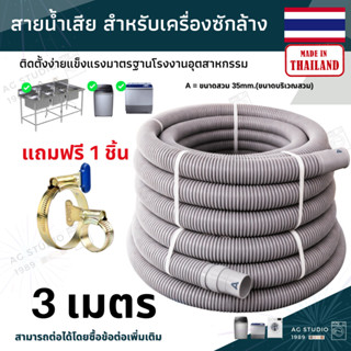 ท่อน้ำทิ้งซิงค์ล้างจาน เครื่องซักผ้า ขนาด 1.5- 10 เมตร  ผลิต…