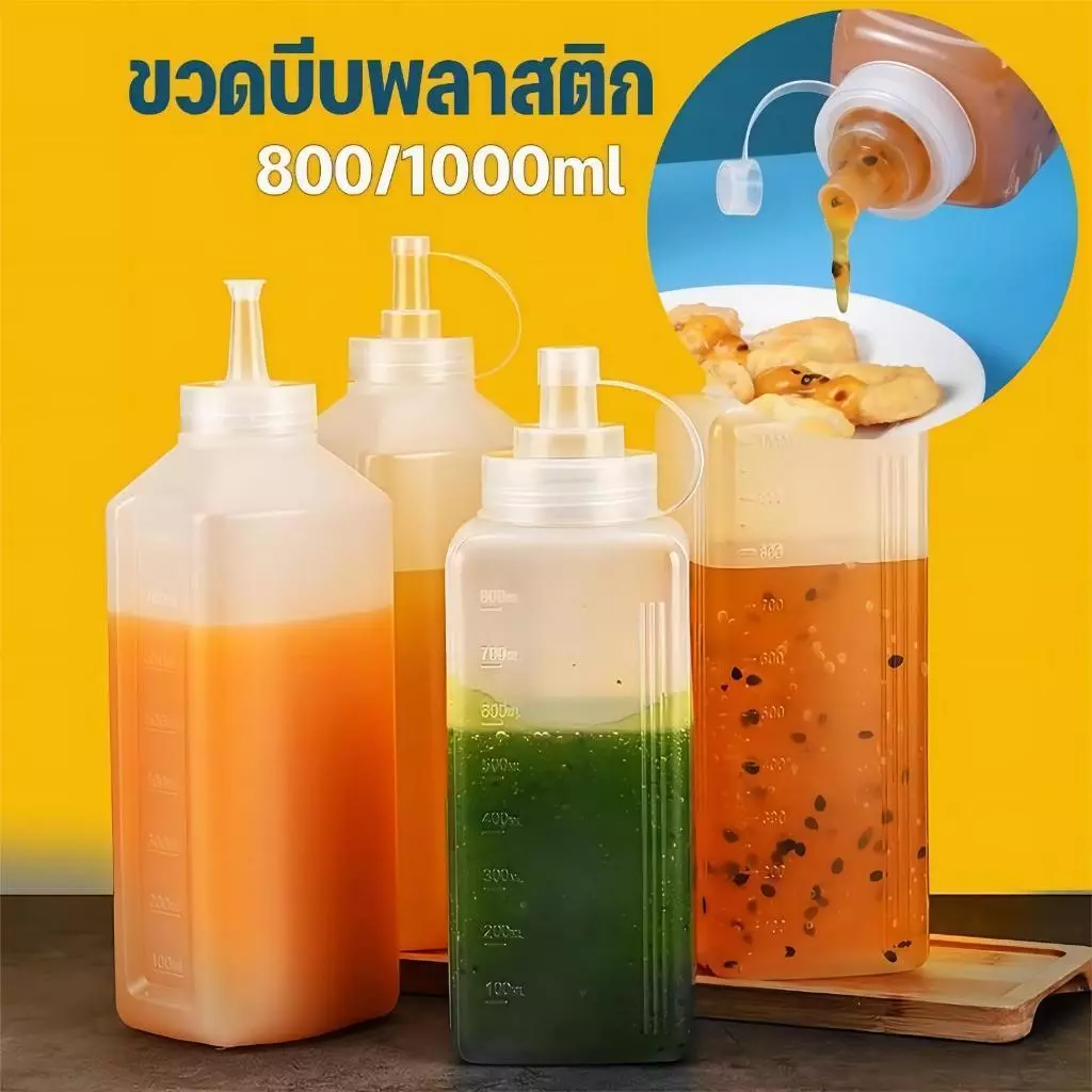 ขวดบีบน้ำจิ้ม/ซอส พลาสติก 800/1000 มล. สำหรับซอสและเครื่องปรุง