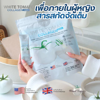 [1แถม1]SWP White Tomato Collagen น้ำชงมะเขือเทศสีขาว️ Peal Tomato/ NAD+/CoQ10/Gluta(ยกเลิกแก้ว)