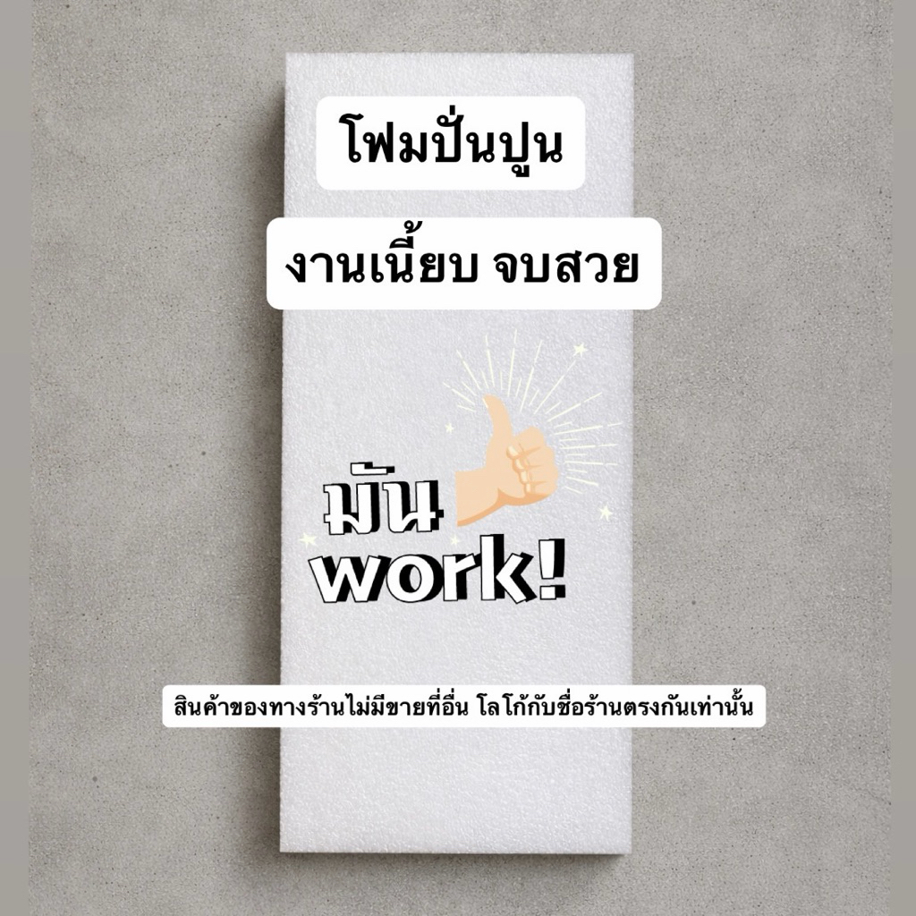 โฟมปั่นปูน ฟองน้ำปั่นปูน เกรียง