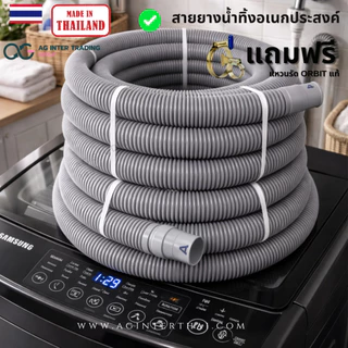 ท่อน้ำเสีย เครื่องซักผ้า ซิงค์ล้างจาน 1.5-6 คุณภาพสูง ผลิตในประเทศไทย