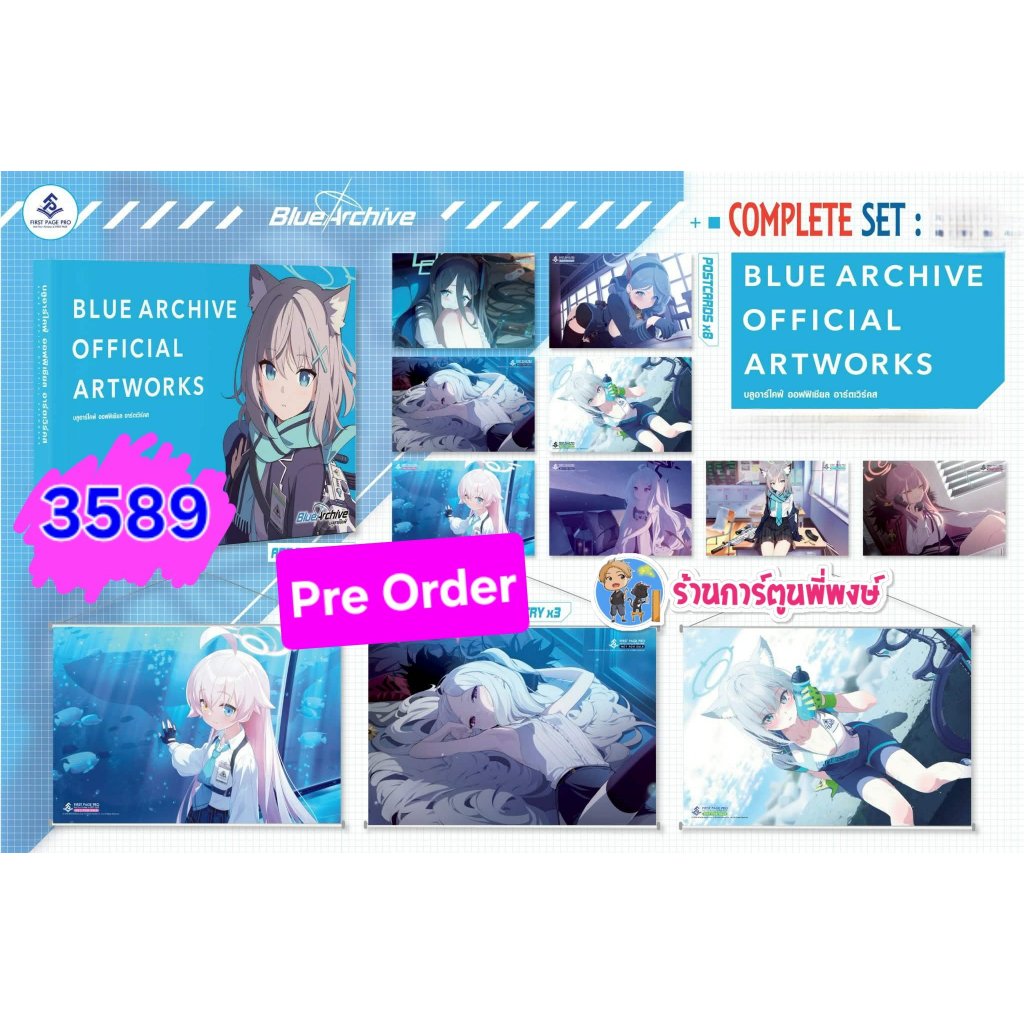 Pre Blue Archive Official Artworks  Limited Complete Set (3589)fp(ส่ง พ.ค.69)หนังสือ มังงะ Blue Arch