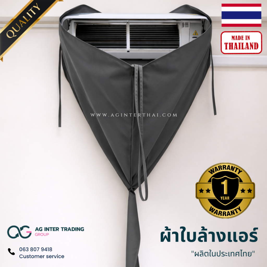 ผ้าใบล้างแอร์ หนาพิเศษ เกรดพรีเมียม Mister Cool™ ไม่ซึม ไม่รั่ว รับประกันคุณภาพ 1 ปีเต็ม