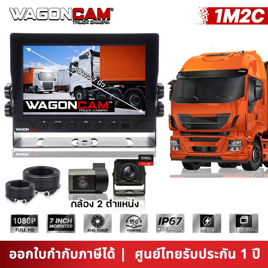 🏆WAGONCAM กล้องติดรถบรรทุก 2 จุด รุ่น 1M2C จอ 7" บันทึกวิดีโอในตัว ระบบ Ai กันน้ำ IP67 (ไฟ 12-24V)