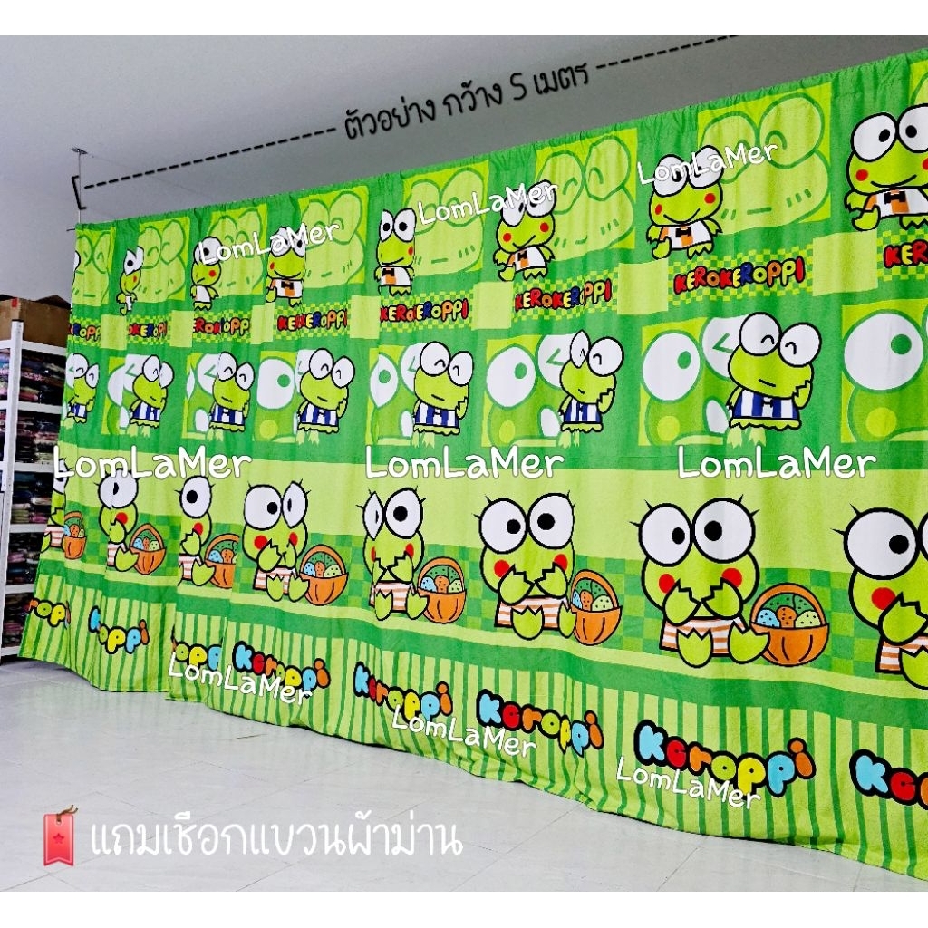 ผ้าม่านห้องนอน กบเขียว ((แถมเชือกแขวน)) สูง 220 ซม. ผ้า ม่าน กั้น ห้อง ม่านกั้น ฉากกั้น ม่านประตู ม่าน ฉากหลัง กั้นแอร์
