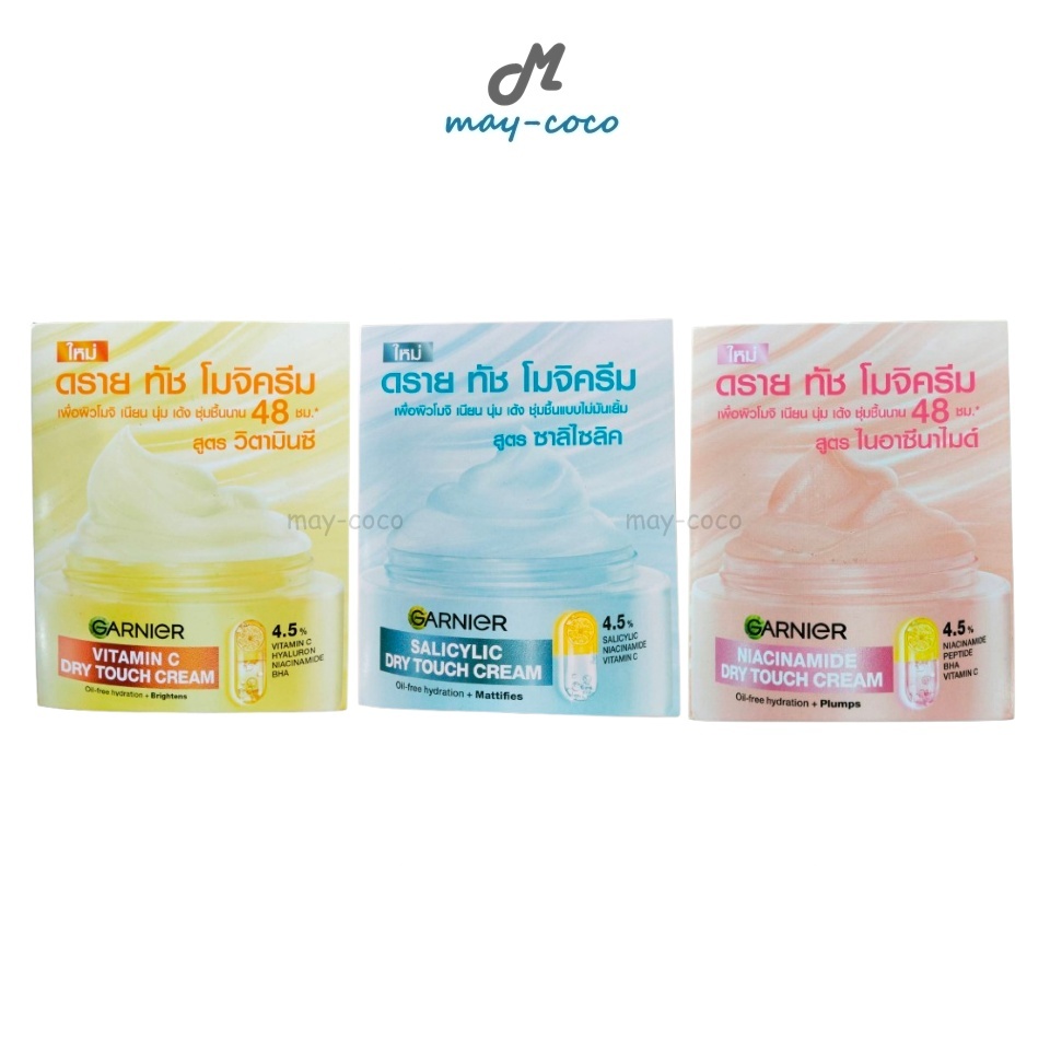 Free Gift (ขนาดทดลอง 1.5ml. x 2 ชิ้น) ครีม Garnier Dry Touch Cream ครีมทาหน้า ผิวโมจิ เนียน นุ่ม ชุ่มชื้น