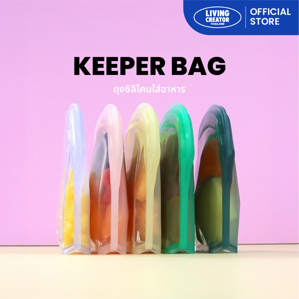 [พร้อมส่ง] Keeper Bag ถุงซิลิโคนอเนกประสงค์ | Living Creator