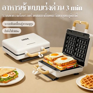 【kawu】เครื่องทำแซนวิชแบบพกพา อบด่วนสองด้าน 800w วาฟเฟิลอบ เค…