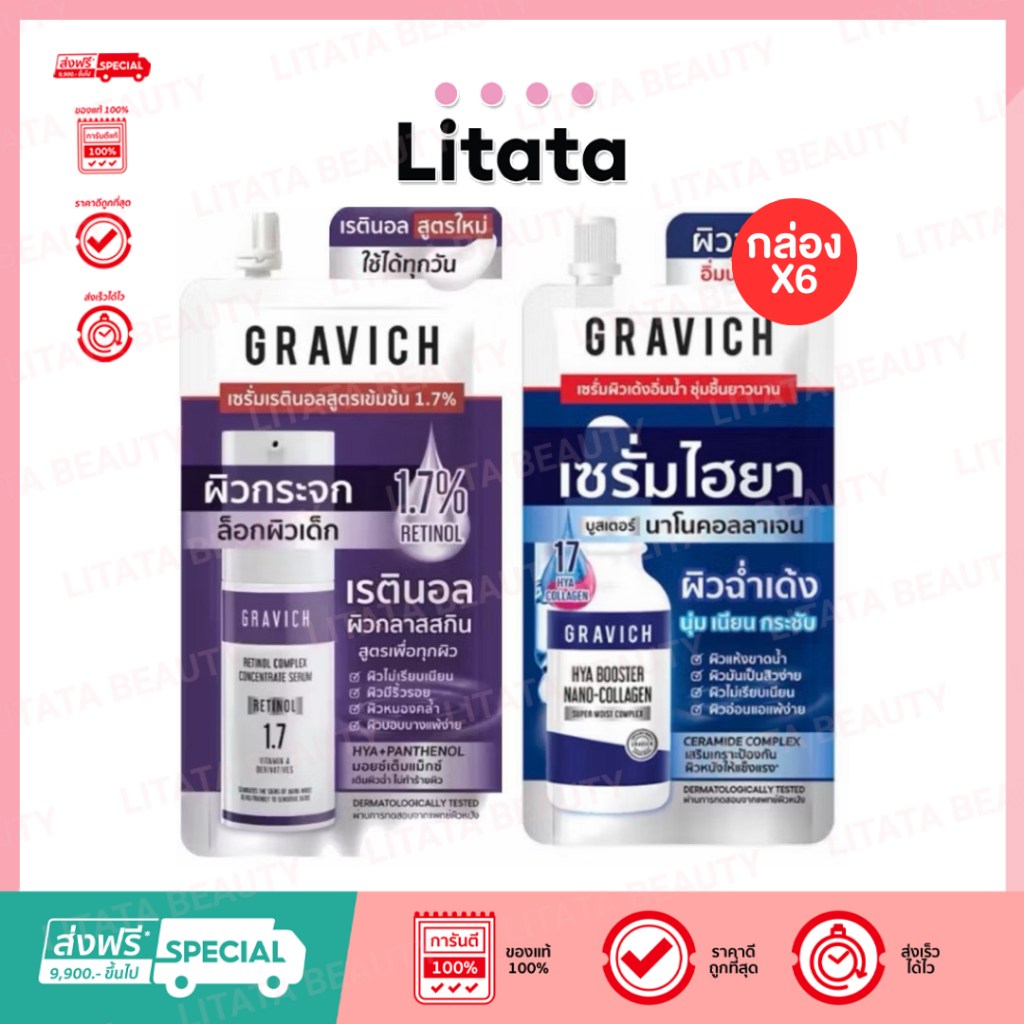 [กล่อง x6] Gravich Retinol Complex Concentrate Serum กราวิช เรตินอล คอมแพล็ค คอนเซนเทรด เซรั่ม 8 มล.