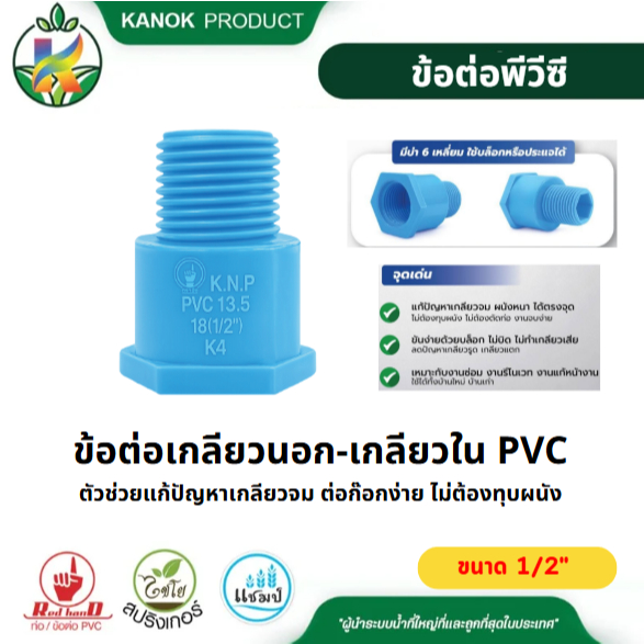 ข้อต่อเกลียวนอก-เกลียวใน PVC (10/20อัน )ตัวช่วยแก้ปัญหาเกลียวจม ต่อก๊อกง่าย ไม่ต้องทุบผนัง ตรามือ