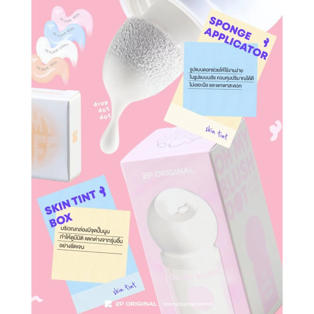 OH MY BLUSH DOT SKINTINT 4g thumbnail 9