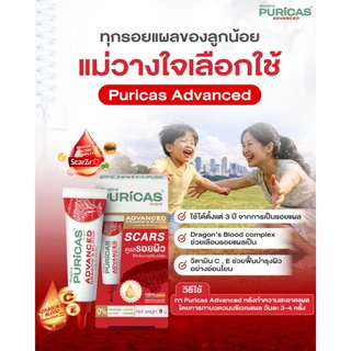 [ใช้ได้นาน2เดือน] Puricas Plus Advanced Dragon's Blood C&E Scar Gel เจลลดเลือนรอยแผลเป็นทั่วไปขนาด 20 กรัม