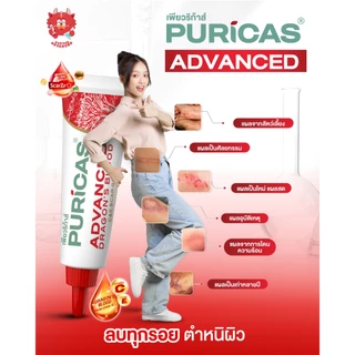 [ใช้ได้นาน2เดือน] Puricas Plus Advanced Dragon's Blood C&E Scar Gel เจลลดเลือนรอยแผลเป็นทั่วไปขนาด 20 กรัม