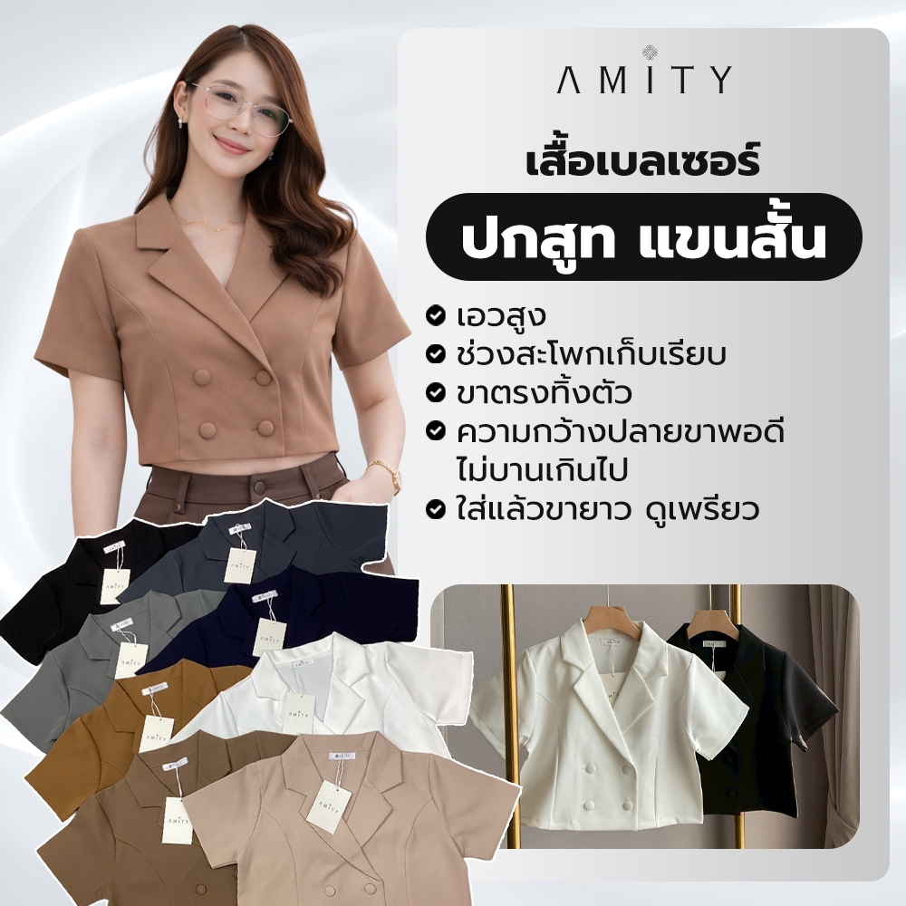 เสื้อเบลเซอร์ เสื้อสูท แขนสั้น ทรงสูทแขนสั้น กระดุมคู่ เสื้อสูทผู้หญิง AMITY SHOP