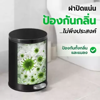 ถังขยะแบบเหยียบ 5 ลิตร 12 ลิตร ถังขยะมีฝาปิด ถังขยะในห้องน้ำ soft close มีถังด้านใน รับประกันสินค้า 1 ปี สีทอง สีดำ