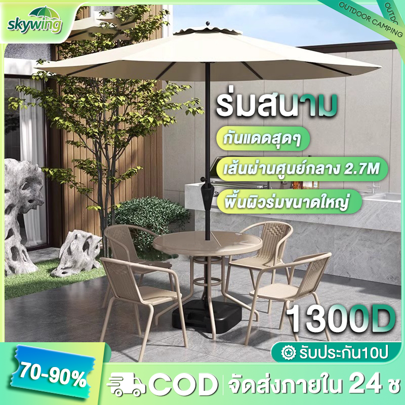 WTHB ร่มสนาม Φ2.7M ร่มกันแดดสนามใหญ่ ในสวน กลางแจ้ง ตลาดนัด ขายของ ป้องกันแสงแดด เอียงได้ ร่มปรับองศาได้พร้อมฐาน