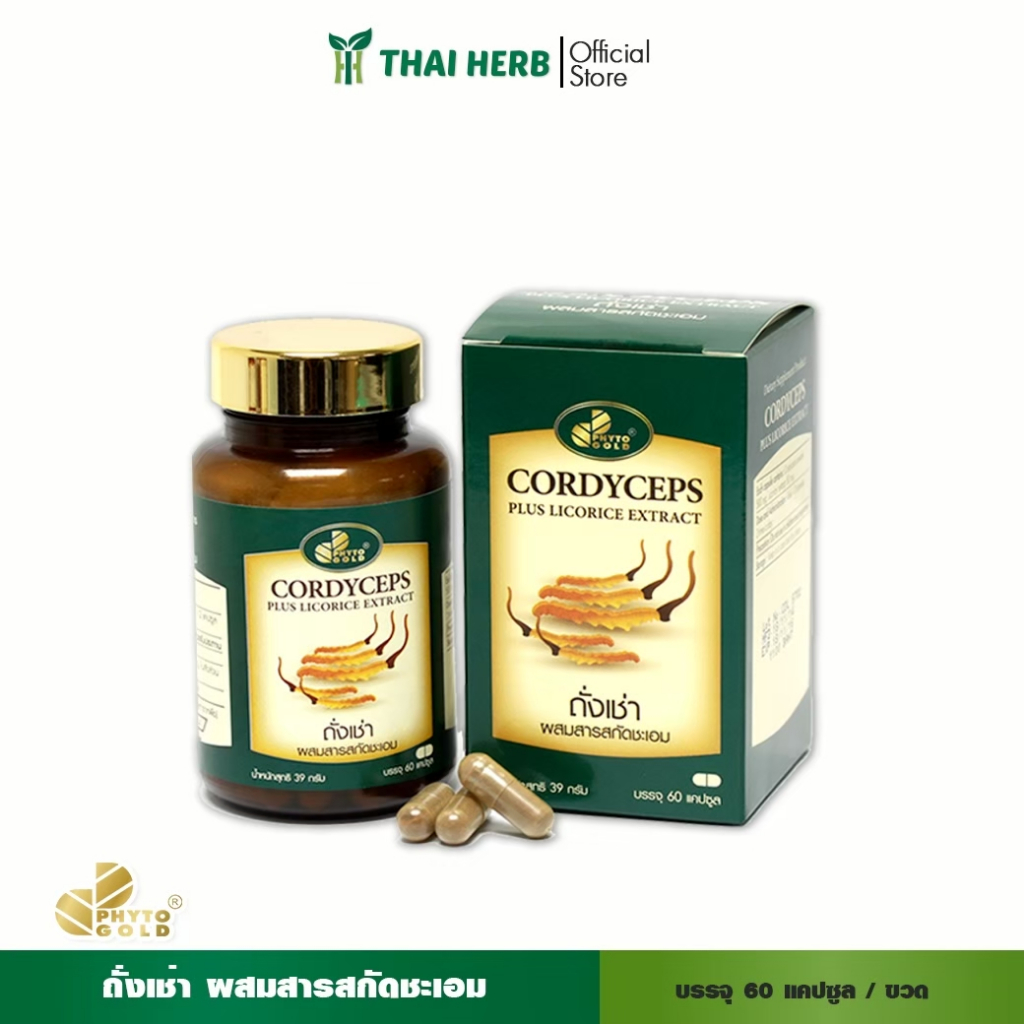 PHYTO GOLD ถั่งเช่าผสมสารสกัดชะเอม  (60 แคปซูล/ขวด)