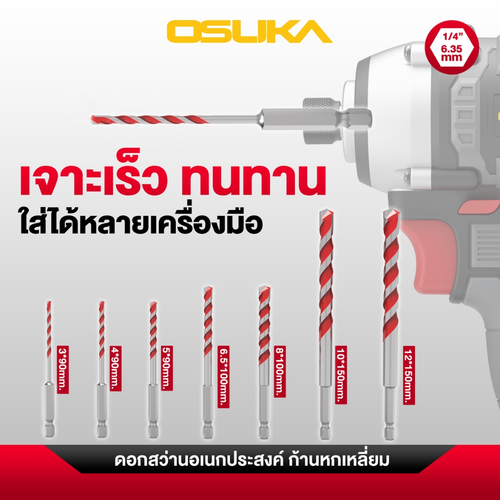 OSUKA ดอกสว่านอเนกประสงค์ ก้านหกเหลี่ยม วัสดุที่เจาะได้ กระเบื้อง,ไม้,หินอ่อน,คอนกรีต,อะลูมิเนียม,อิฐแดง ดอกเจาะ ดอกขัน