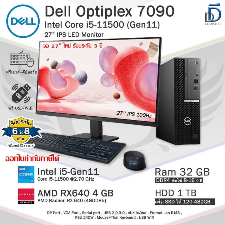 Dell Optiplex 7090 SFF Core i5-11400(Gen11) พร้อมการ์ดจอ4GB คอมพิวเตอร์มือสองสภาพสวย พร้อมใช้งาน