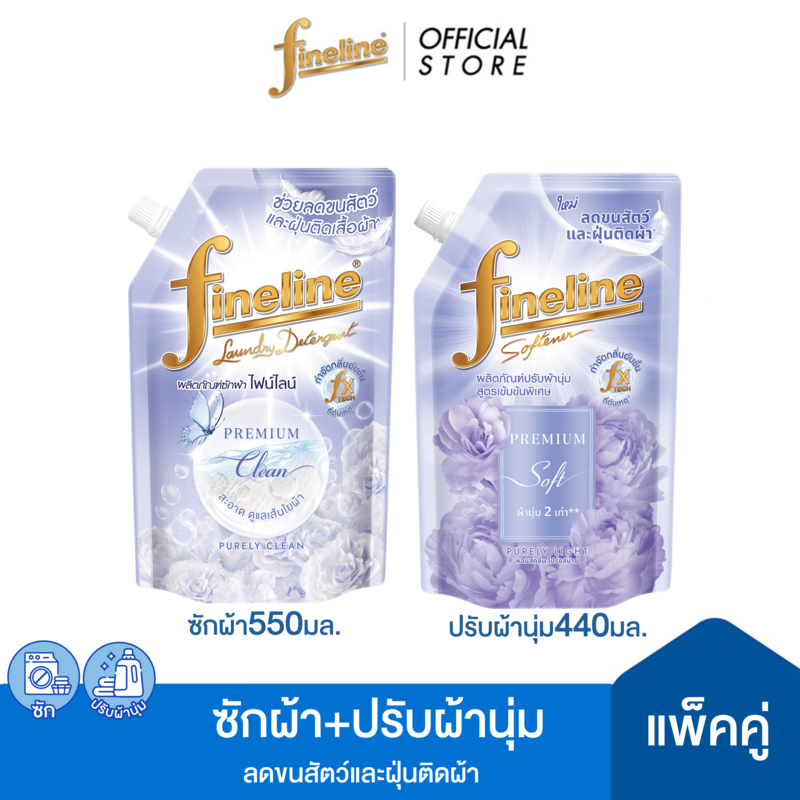 [ซัก+ปรับผ้านุ่ม]ไฟน์ไลน์ซักผ้า พรีเมียม คลีน เพียวรี่ คลีน 550 มล.+ปรับผ้านุ่ม พรีเมี่ยมซอฟท์ เพียวลี่ไลท์ 440 มล.