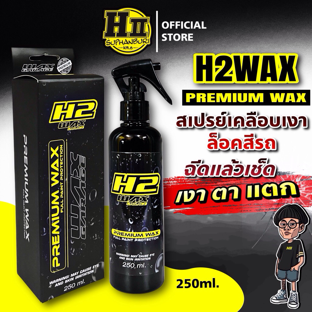 H2WAX-ผลิตภัณฑ์เคลือบแก้วพรีเมี่ยม