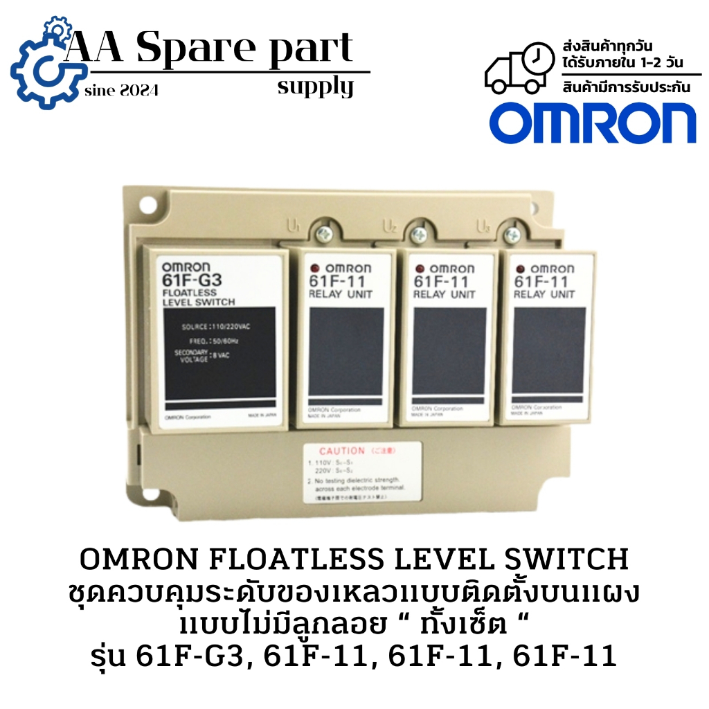 61F-G3,61F-11,61F-11,61F-11 OMRON FLOATLESS LEVEL SWITCH ชุดควบคุมระดับของเหลวแบบติดตั้งบนแผง แบบไม่