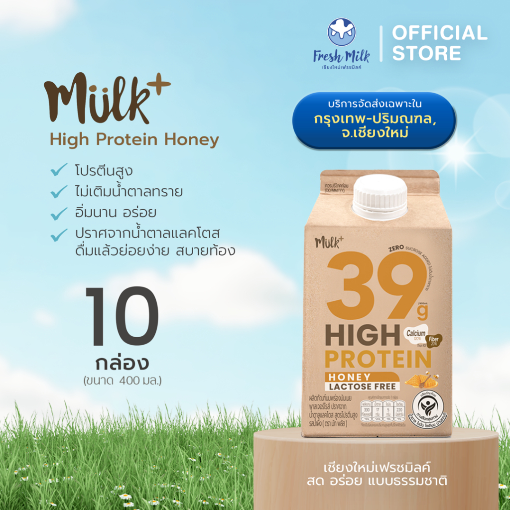 เฉพาะ เชียงใหม่ กทม ปริมณฑล [แพ็ค10กล่อง]  Mulk+ High Protein Honey รสน้ำผึ้ง 400ml Lactose Free แคลเซียมสูง 100 %