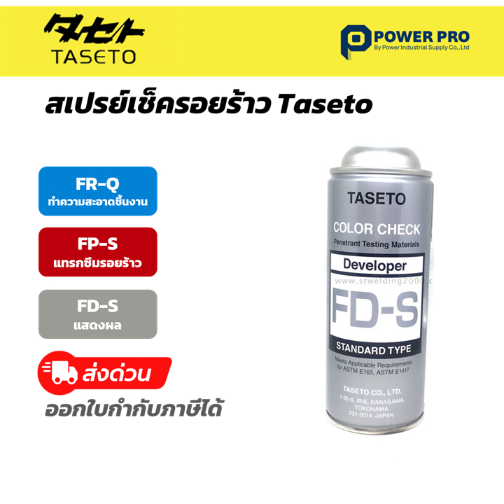 TASETO สเปรย์เช็ครอยร้าวโลหะ 3 ขั้นตอน (FR-Q / FP-S / FD-S) ตรวจสอบรอยร้าว งานเชื่อม งานโลหะ ราคา ถูกที่สุด ดีลบีเคเค แกลเลอรีภาพที่ 4