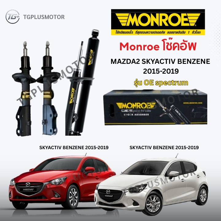 Monroe โช๊คอัพ Mazda2 Skyactiv Benzene  2015 -2019