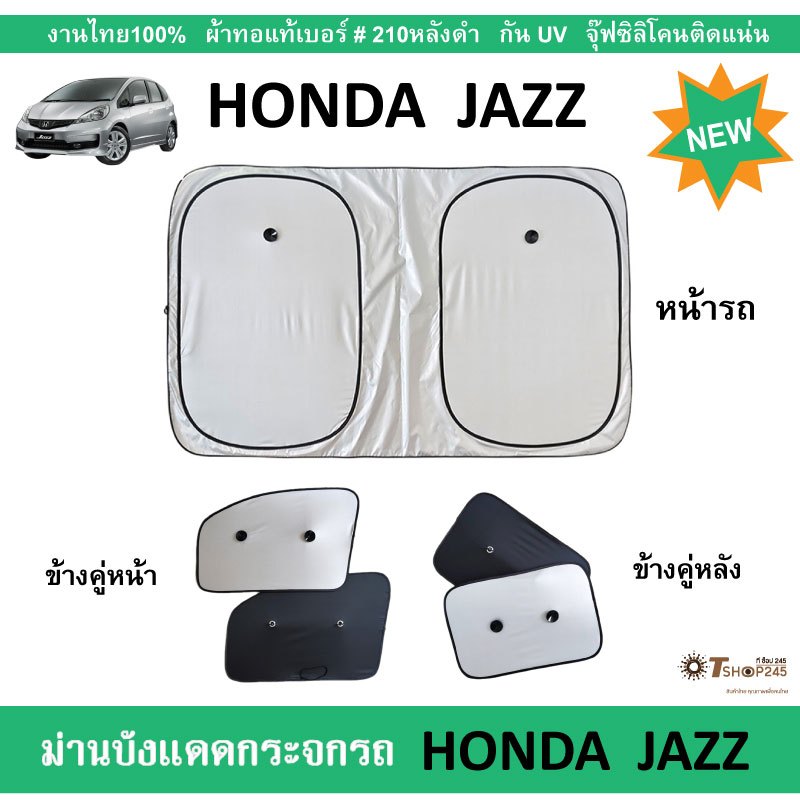 ม่านบังแดดรถ HONDA  JAZZ   ปี2013-2022