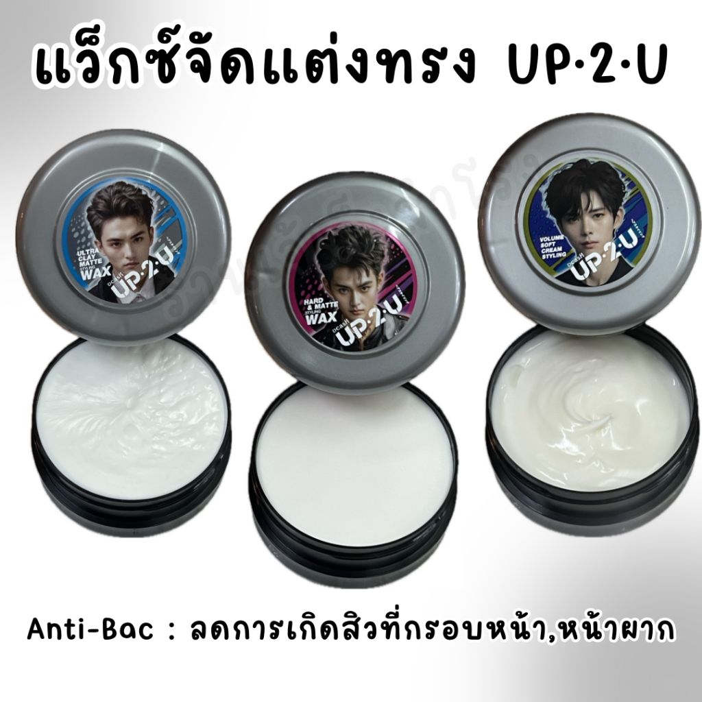 แว็กซ์จัดแต่งทรงผม อัพทูยู Dcash Up2U hair styling wax แว็กซ์ กระปุกสีเทา