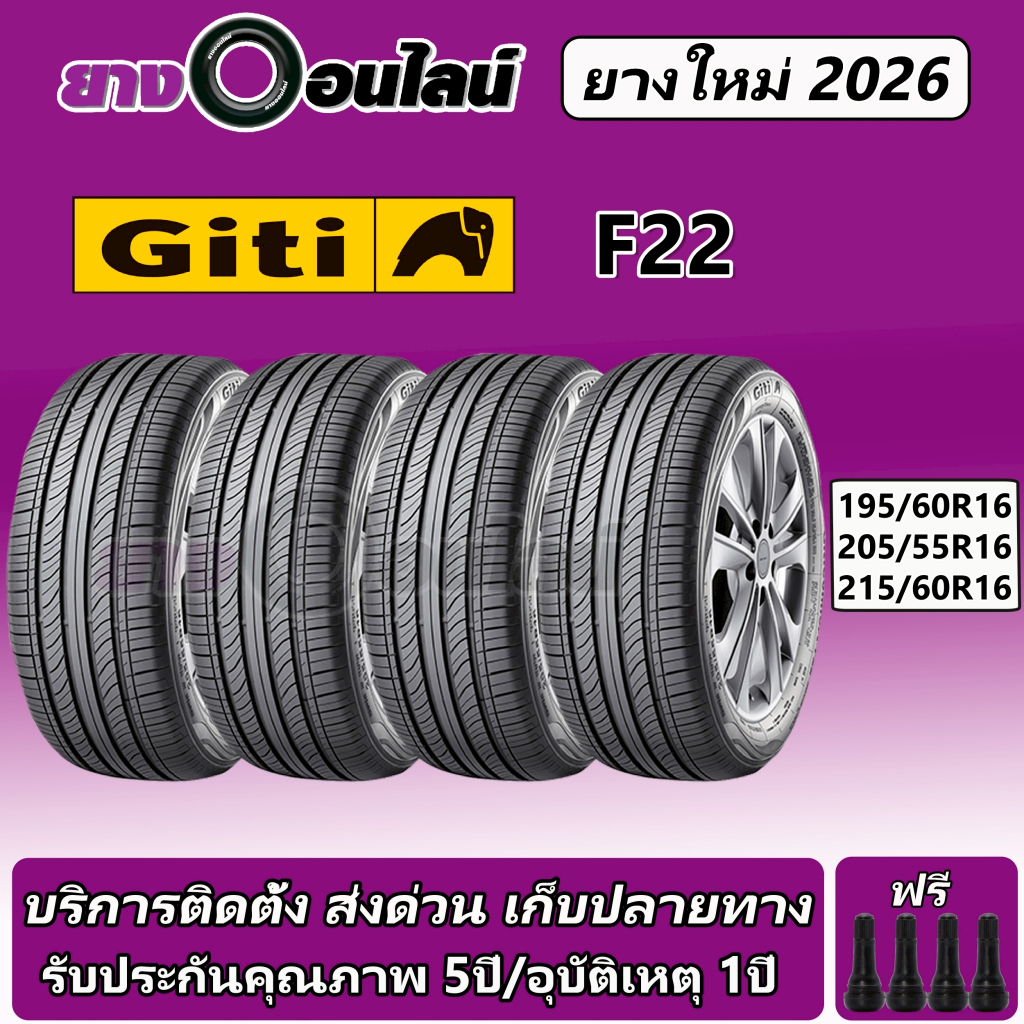 Giti F22 จีที ยางรถยนต์ ขอบ 16 นิ้ว จำนวน 1 ชุด ยางปีใหม่ จัดส่งหรือติดตั้งที่ร้านยางออนไลน์