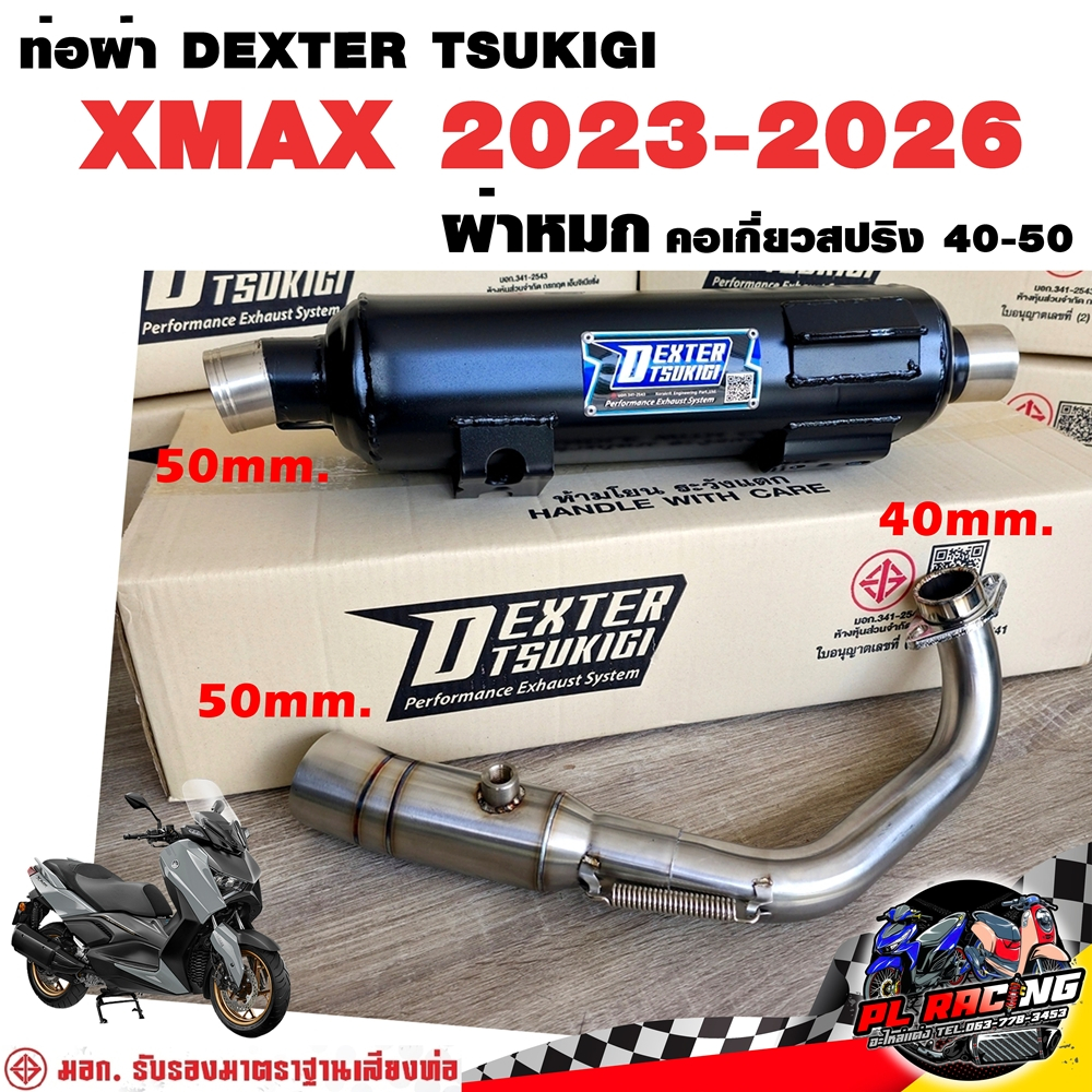 ท่อผ่า มอก. DEXTER XMAX 2023-2026 คอเลส คอ40ออก50 จุก 50 มิล
