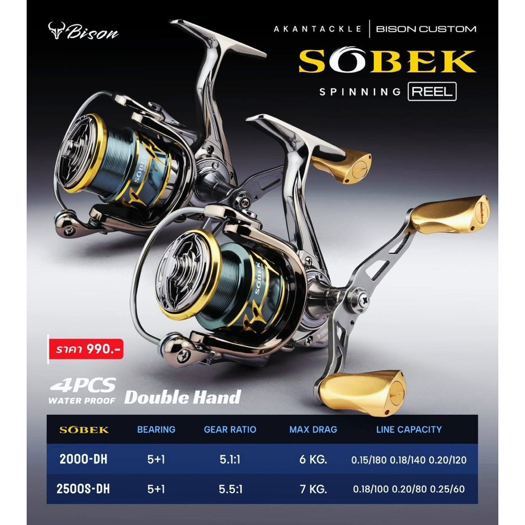 BISON SOBEK แถมสายรัดคันเบ็ด รอกสปินนิ่งแขนคู่ ตกหมึก ตีชายฝั่ง 2026 ดี